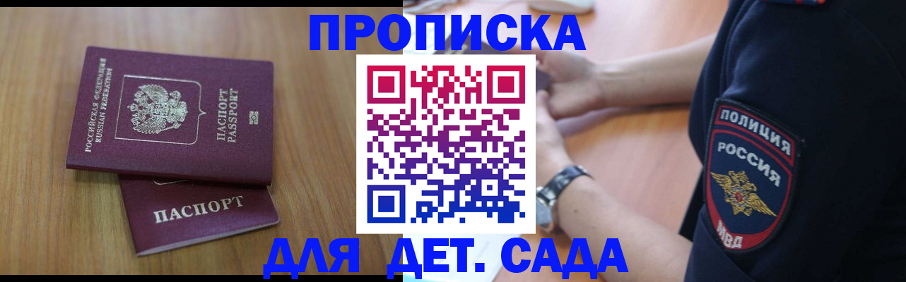 временная регистрация для школы в Белореченске